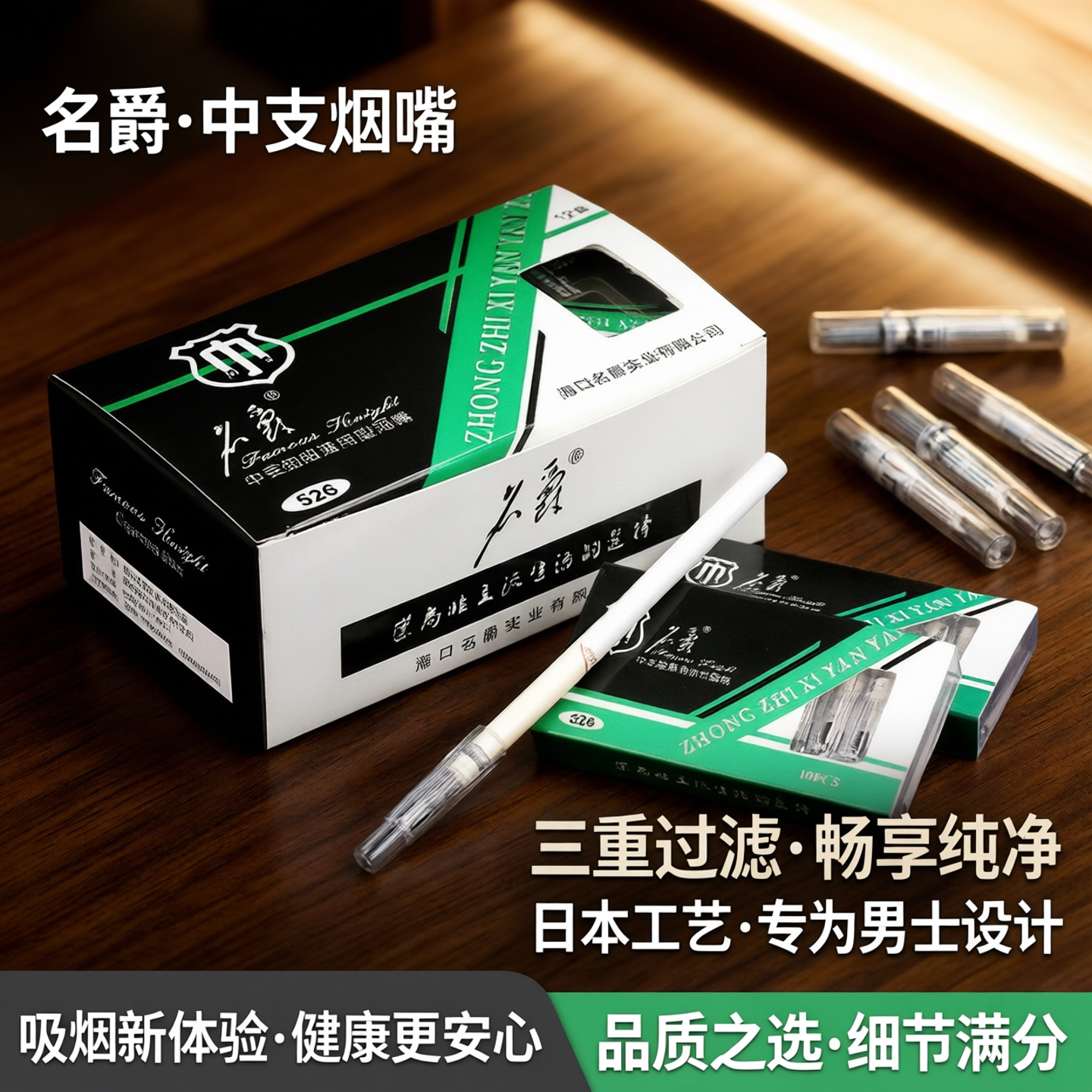 名爵中支烟嘴中号香烟滤嘴一次性男士三重细烟嘴过滤器吸烟专用