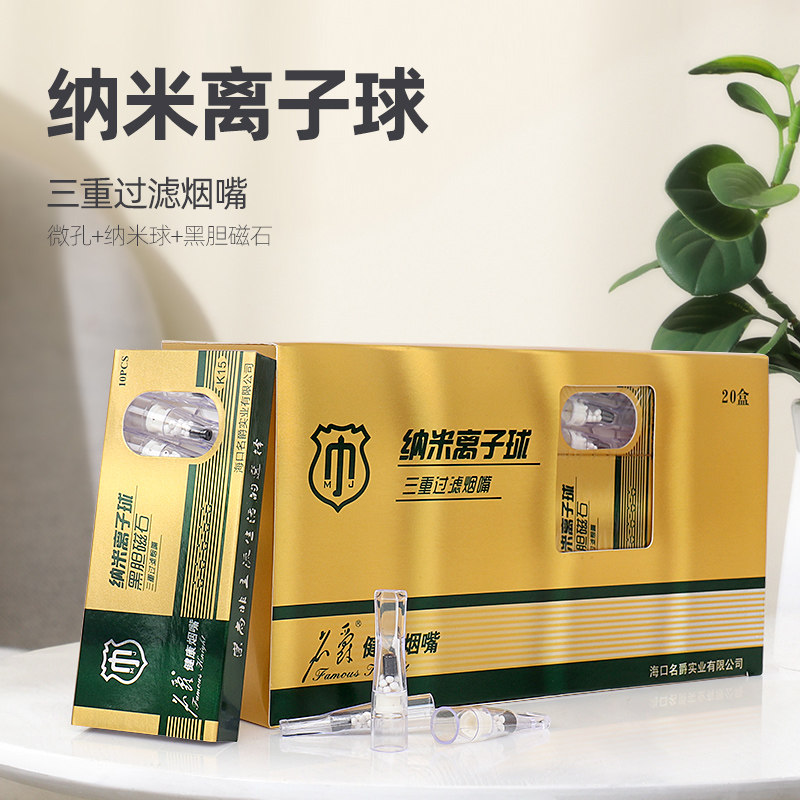名爵健康纳米级烟嘴过滤器三重过滤一次性抛弃型粗支专用抽烟配件