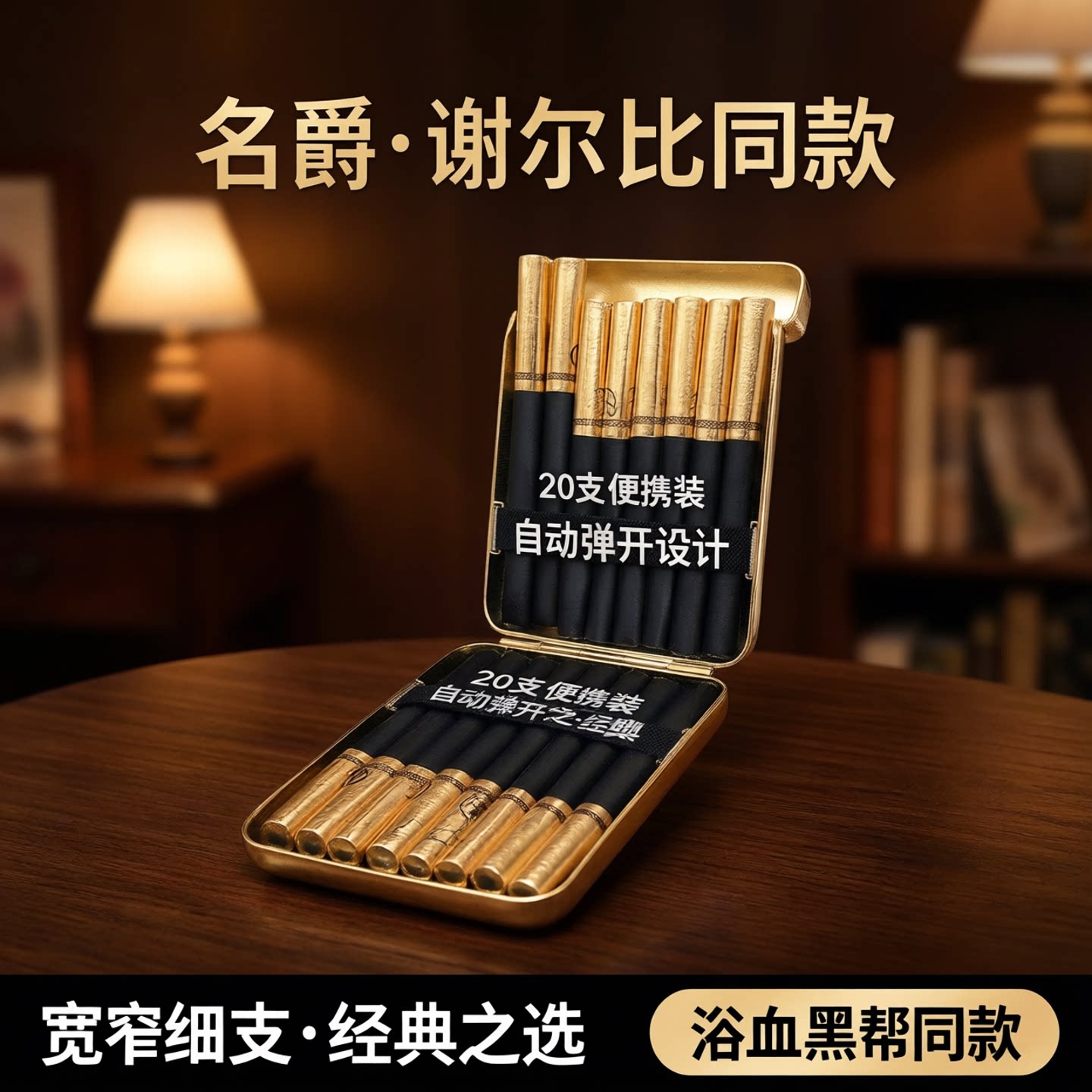 三开烟盒男便携20支装谢尔比同款浴血黑帮宽窄细支自动弹