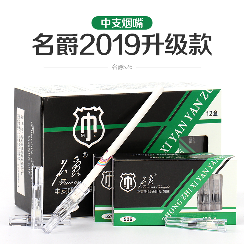 名爵中支专用磁石健康烟嘴过滤器