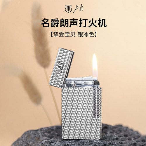 朗声打火机防风充气铜轻奢菱格纹侧滑火机响铜清脆钢音送男友礼物