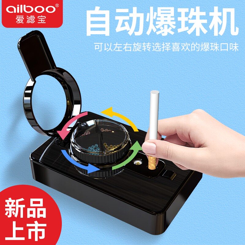 烟用爆珠器自动爆珠机香烟草蓝莓薄荷韩国正品烟烟嘴爆珠匣爱滤宝