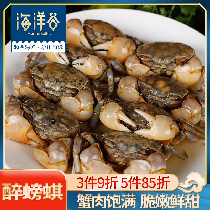 海洋谷醉螃蜞900g 醉蟹小螃蟹 呛蟹咸蟹白玉蟹 宁波海鲜特产零食