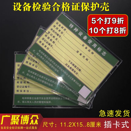 电梯使用标志牌电梯检验合格证盒子塑料亚克力标示卡套10个包邮