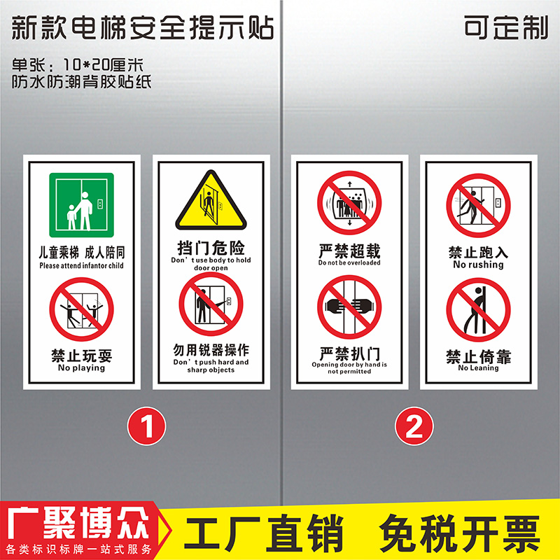 严禁超载乘坐电梯警示贴纸定制