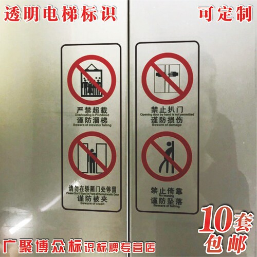 商场电梯货梯客梯须知标语贴纸