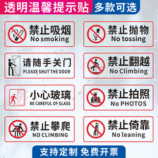 透明小心地滑禁止翻越禁止倚靠提示贴酒店安全提示标识贴淋浴间浴室防水标牌商场超市餐馆当心玻璃贴标识贴纸