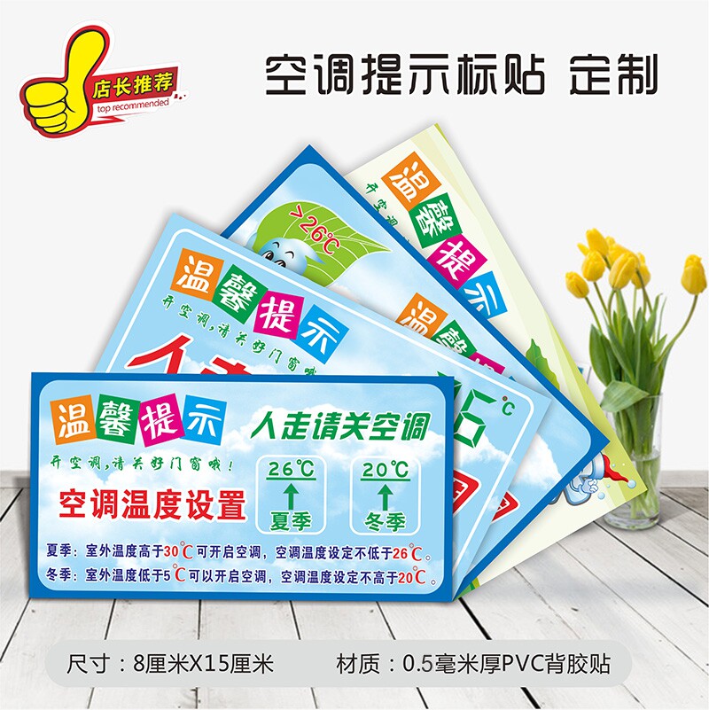 牌标识办公室人走请关空调创意节能标志牌门牌空调温度设置牌墙贴定制