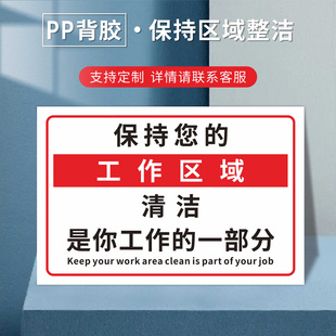 一部分标语安全标志牌6S 5s管理标识牌贴工厂仓库车间办公区域提示牌警示牌 工作区域清洁是你工作 保持你