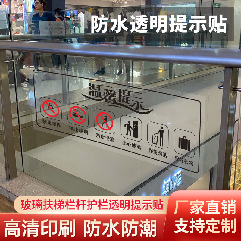 栏杆禁止攀爬商场超市定制提示贴