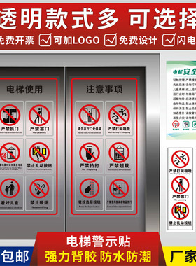 电梯安全标识贴纸透明PVC标签警示贴小区物业双门电梯内安全标识标识乘坐客梯使用须知提示贴标志牌