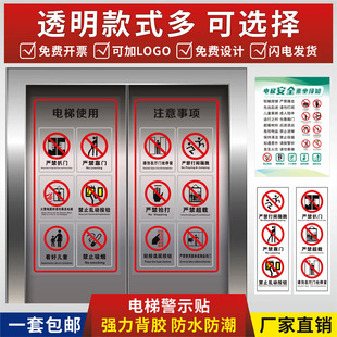 电梯安全标识贴纸透明PVC标签警示贴小区物业双门电梯内安全标识标识乘坐客梯使用须知提示贴标志牌