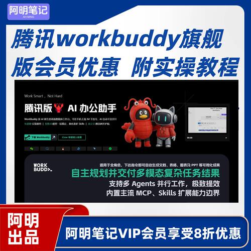 workbuddy企业会员积分优惠 免费部署安装 内部编程实操教程指南