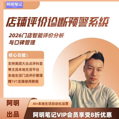 实时抓取美团抖音大众口碑数据 自动情感分析 投诉预警 标准回复