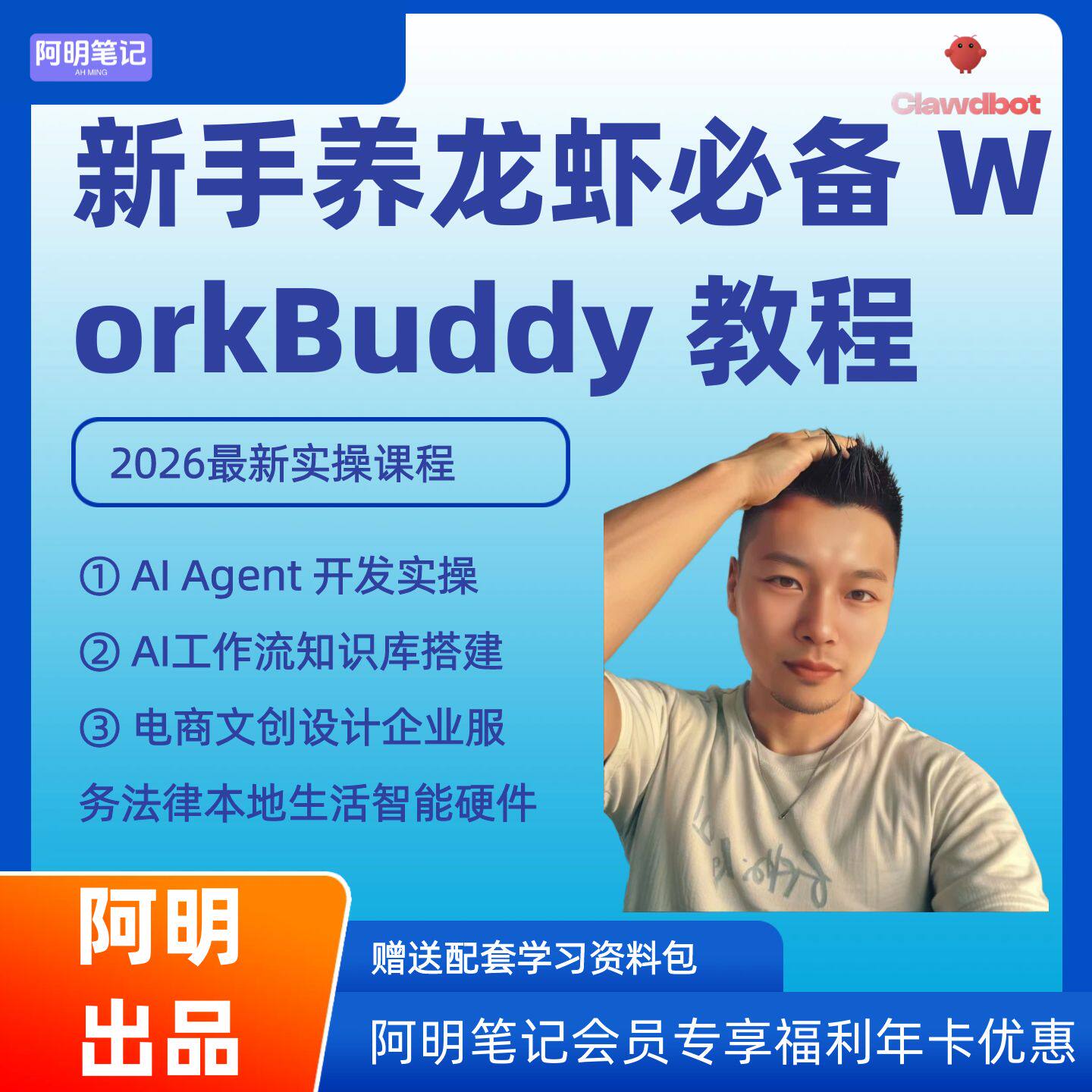 新手养龙虾必备 WorkBuddy 教程 本地部署 OpenClaw AI 提效攻略