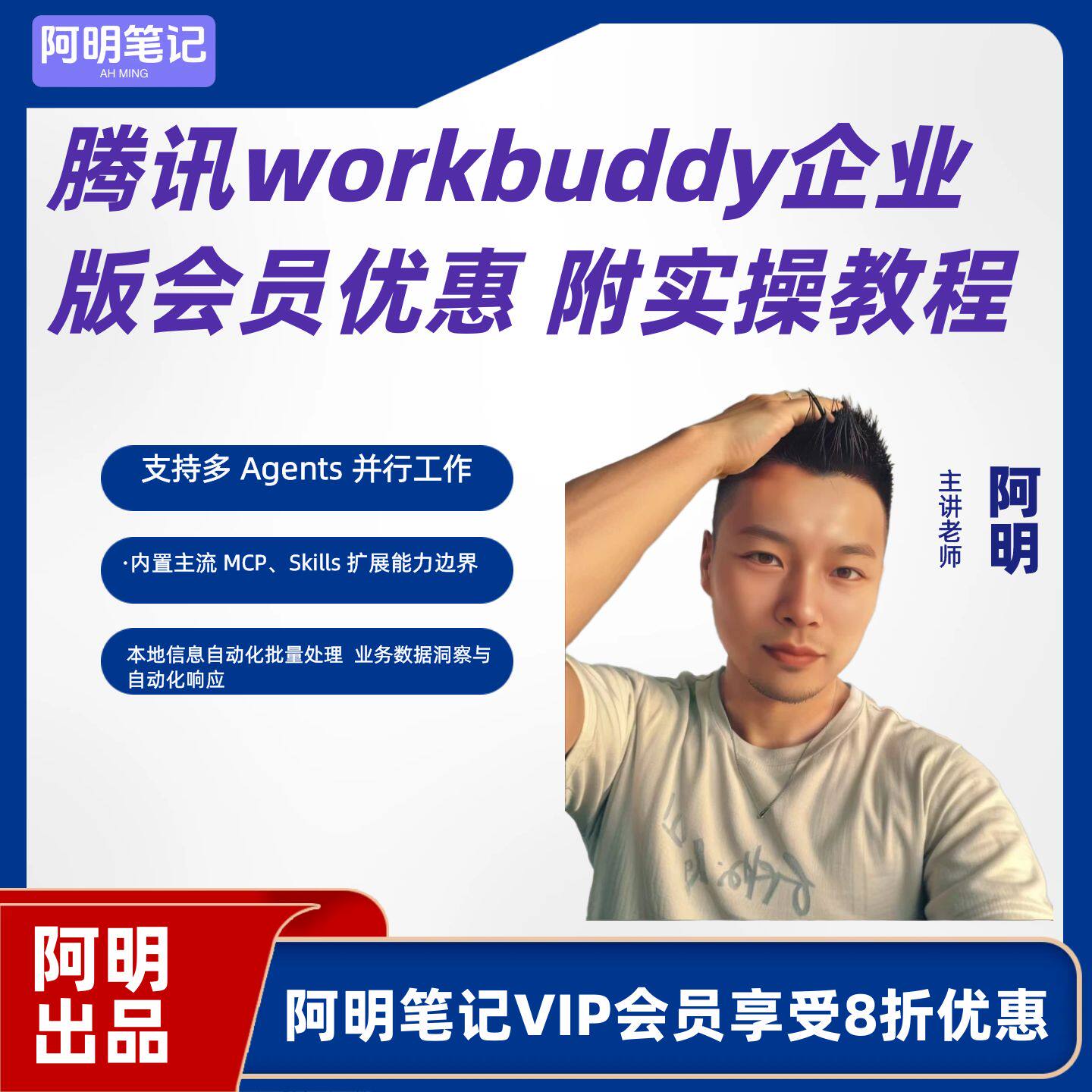 workbuddy企业版会员优惠申请 AI编程 智能体 工作流开发实操指南