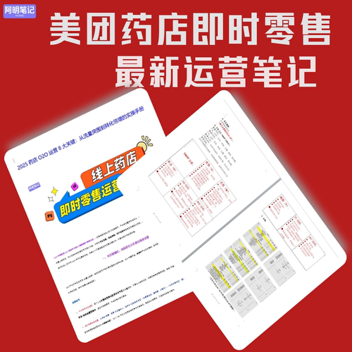 美团药店运营  即时零售 夜间订单涨 40% 转化率提升 58%