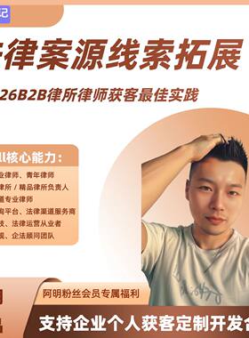 法律行业智能体案源合作    挖掘中小微企业法务需求线索