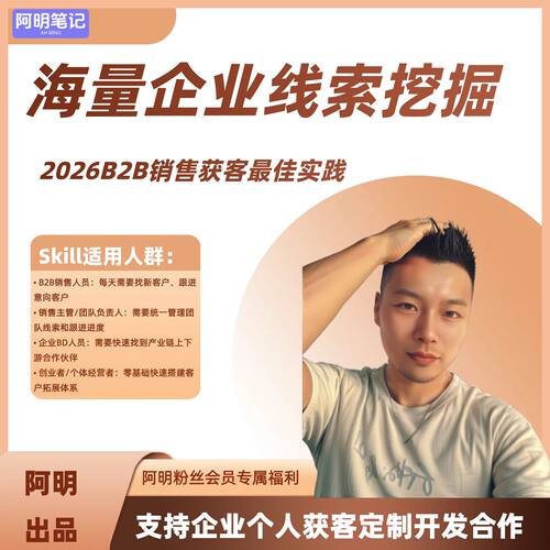 探迹同款 B端商机获客智能体  度筛选目标企业 降低拓客成本