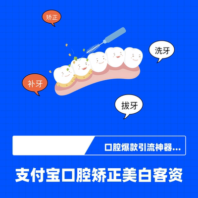 口腔获客 团购小程序 门诊运营 支付宝引流 支付宝口腔小程序搭建