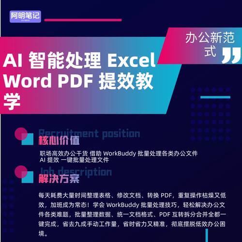 上班族必备 AI 工具用法 WorkBuddy 文件批量处理 攻略 会员优惠