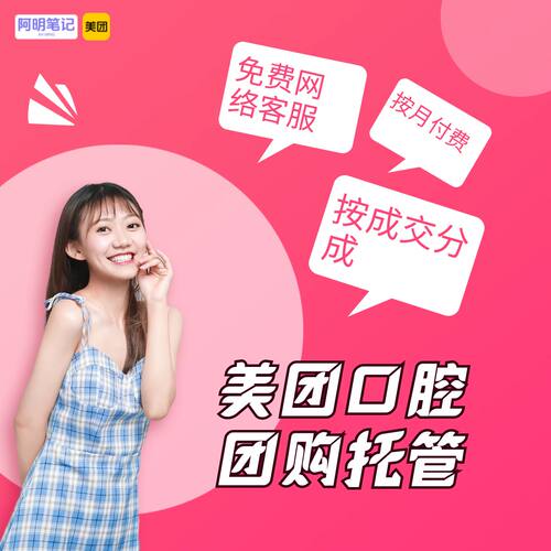 口腔门诊运营 美团团购设计 500 家实测 3 天曝光翻 3 倍