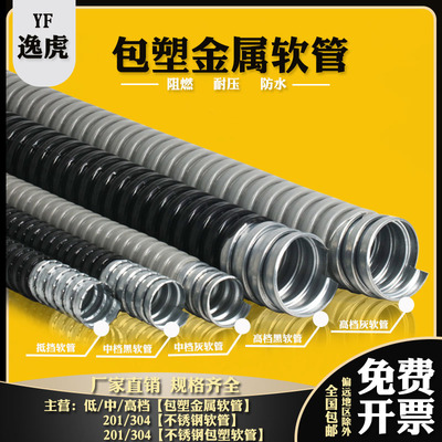 包塑金属软管电线保护管电缆保护套不锈钢穿线管塑料波纹管蛇皮管