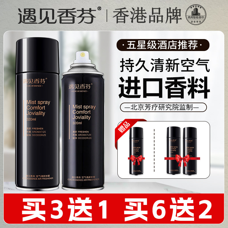 遇见香芬空气清新剂卧室房间持久留香自动喷香机香水喷雾厕所神器