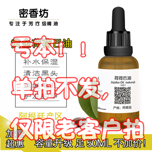 冷榨阿根廷荷荷巴油基础脸部修复护肤滋润补水保湿 护发黑头去按摩