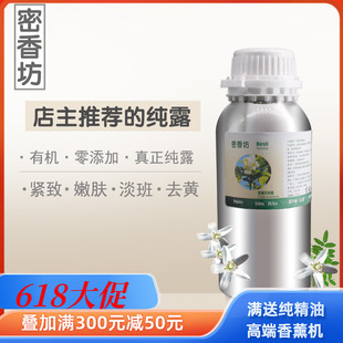 亮肤 600ML 嫩肤 正品 法国有机新鲜苦橙花纯露喷雾补水保湿 无添加