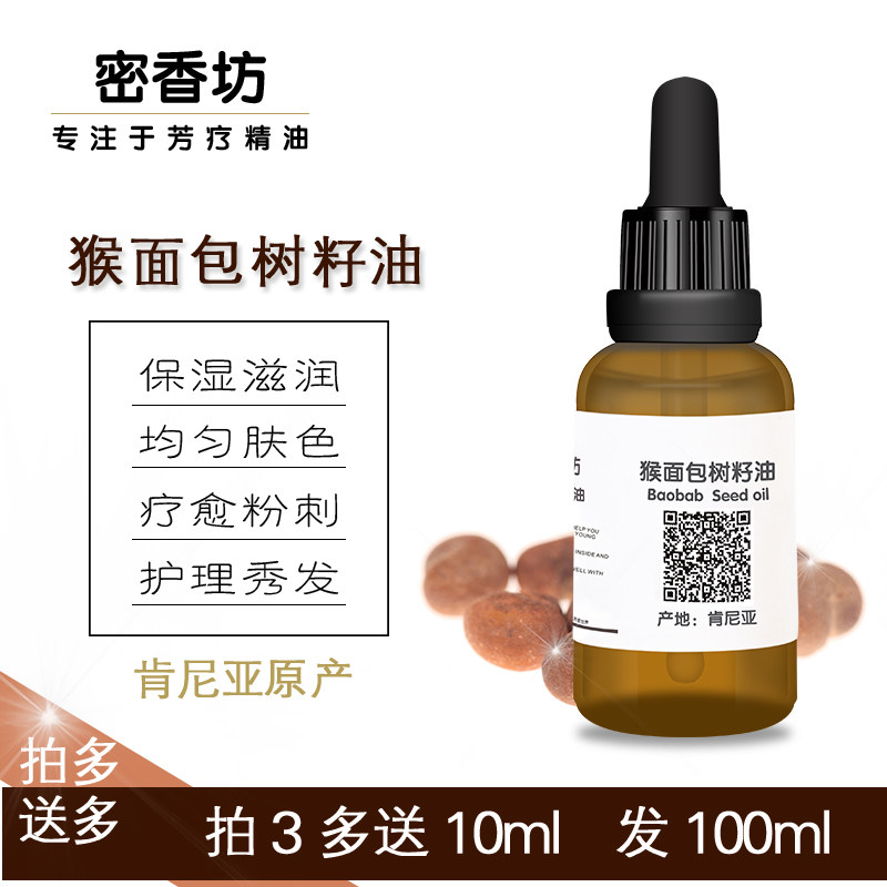 去闭口修复敏感猴面包树籽油