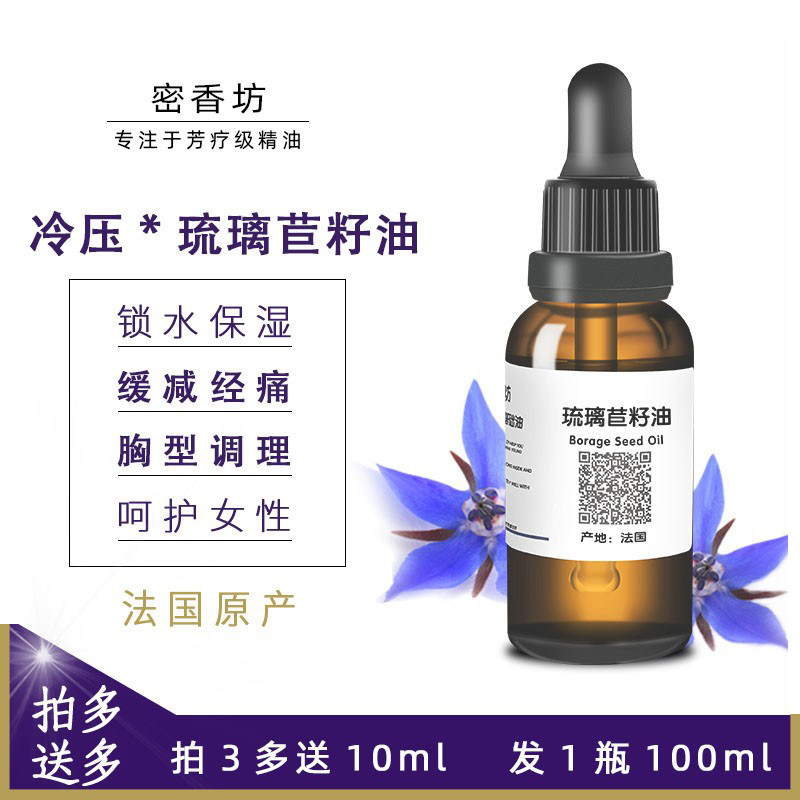 冷压琉璃苣籽油护肤全身按摩