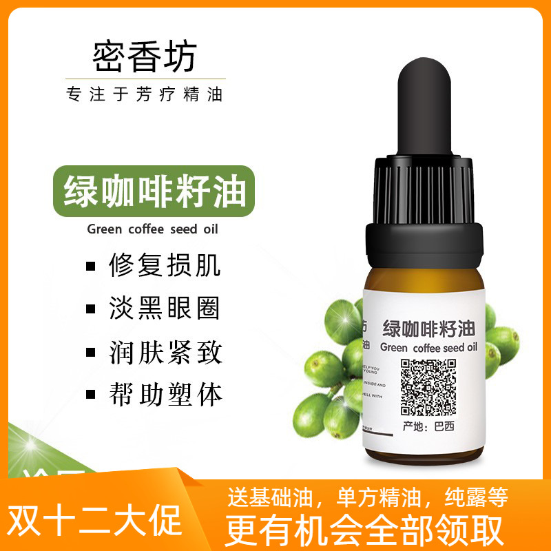 有机巴西绿咖啡油抗氧化皱纹