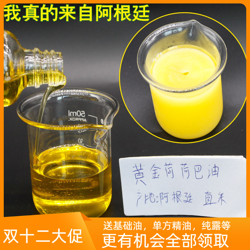 阿根廷淡纹卸妆嫩肤包邮荷荷巴油