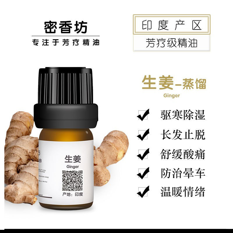 蒸馏！ 正品生姜单方精油 按摩通经络泡脚暖宫男女可用温和不刺激