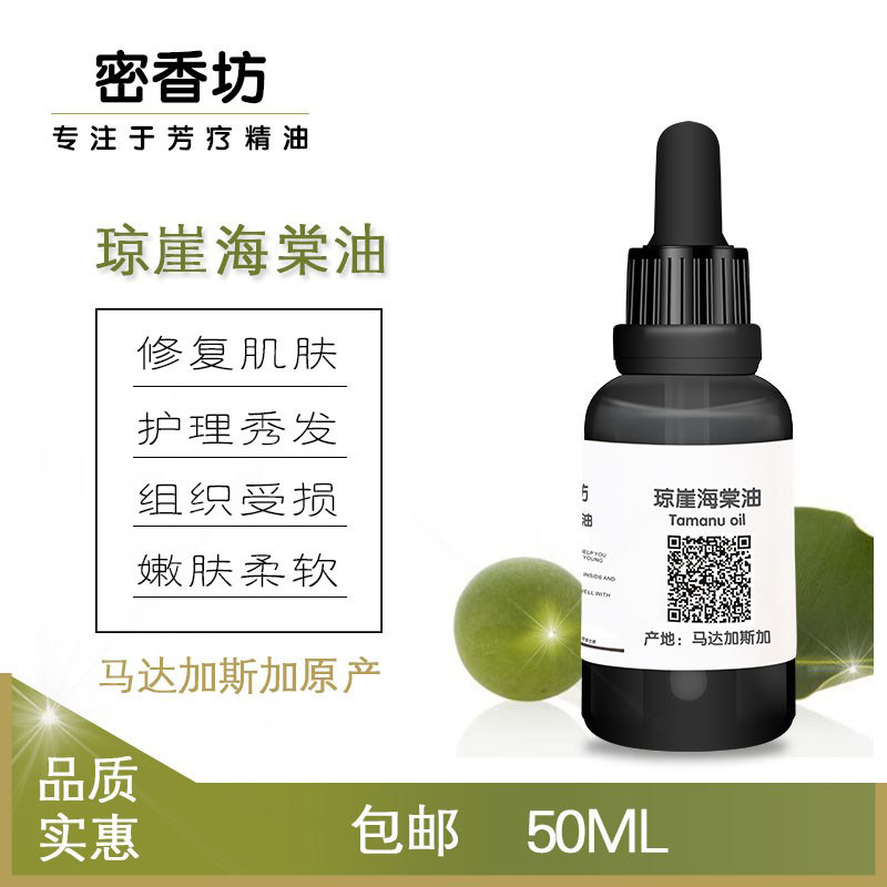 50ML有机认证琼崖海棠油 纯正进口冷压初榨基础油修复芭痕豆印