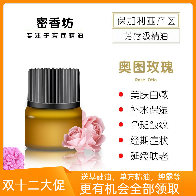 奥图大马士革玫瑰单方精油