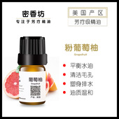 美国有机粉葡萄柚单方纯精油紧致促循环香薰提神愉悦提振减压