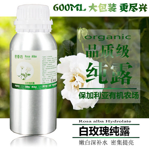 纯露白玫瑰提亮肤色收缩毛孔