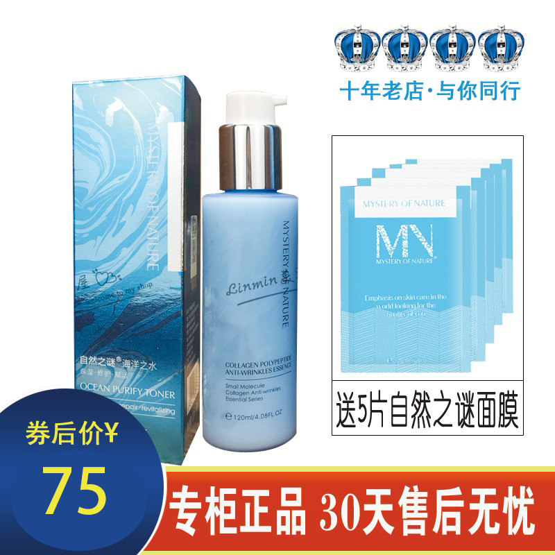 歌琳自然之谜正品新包装 海洋之水120ml 补水保湿精华爽肤水乳液,美容护肤/美体/精油,化妆水/爽肤水,淘宝优惠券,粉丝福利购,淘宝优惠卷
