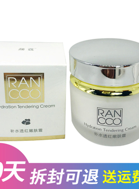 颜蔻 补水透红嫩肤霜50g 颜寇百花蜜系列面霜专柜正品特价