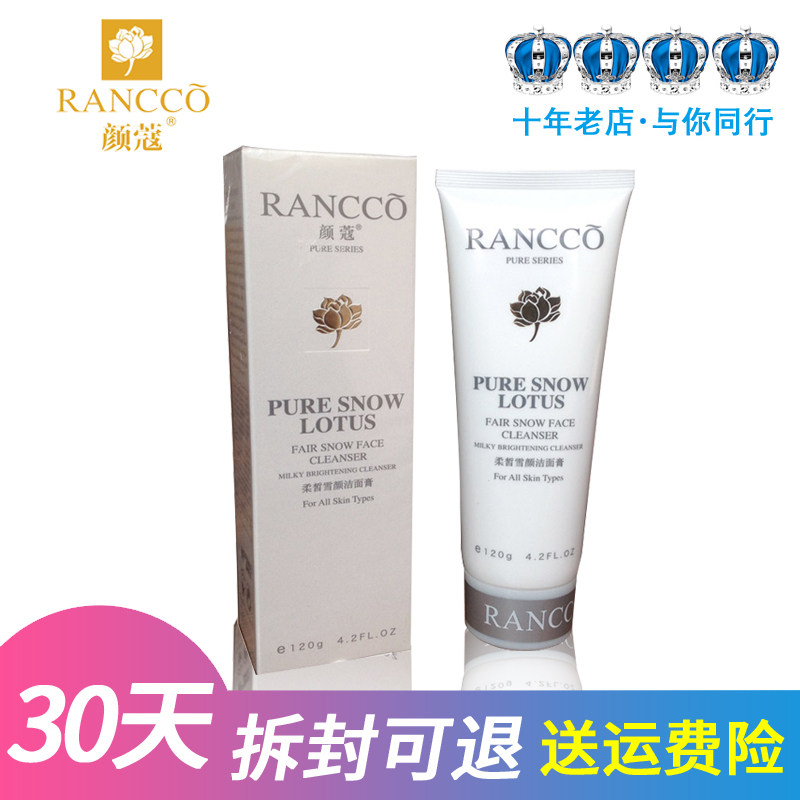 颜蔻专柜正品 颜寇 柔皙雪颜洁面膏120ML 清洁嫩白洗面奶洁面乳