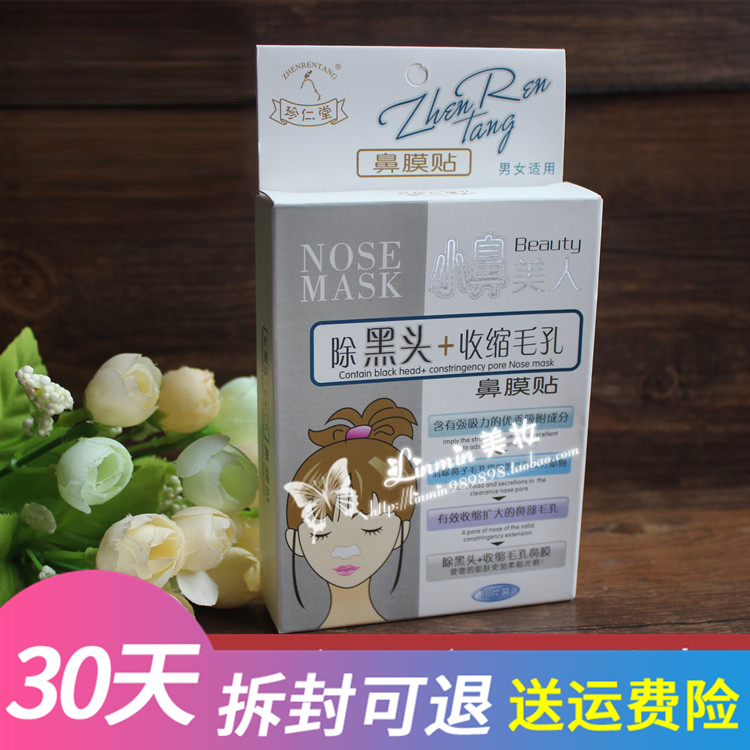 珍仁堂小鼻美人赶黑头+收缩毛孔鼻膜贴 10片装 男女适用温和