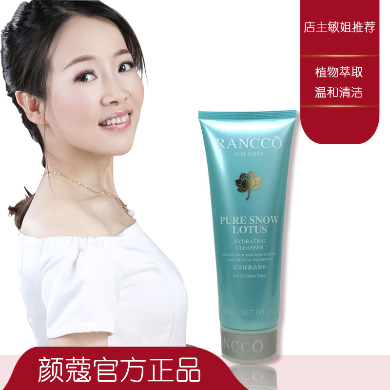 颜蔻浙江店◎颜蔻白皙活水保湿洁面乳 专柜正品干性肌肤用洗面奶