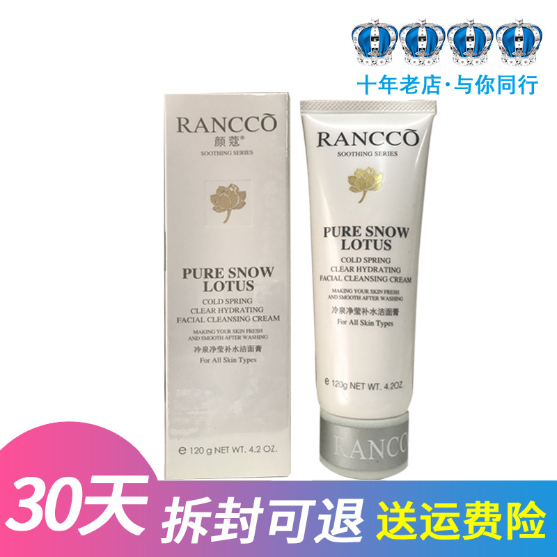 颜寇浙江店专柜正品颜蔻冷泉净莹补水洁面膏洗面奶细致毛孔