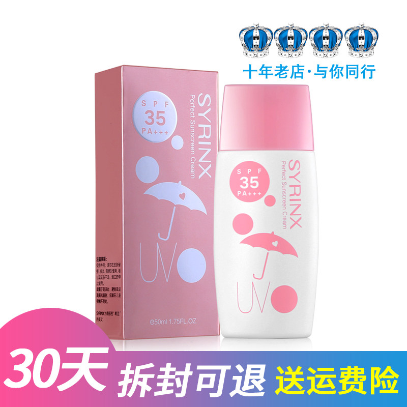 希芸清新冰爽防晒乳霜SPF35 PA+++ 面部全身 男女学生防汗正品