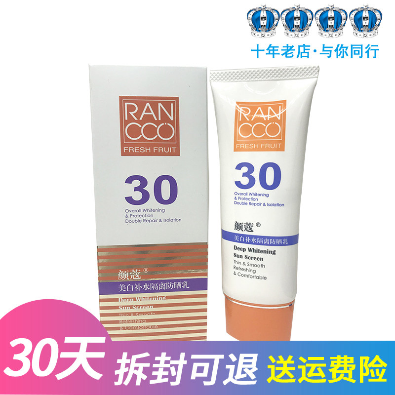 特价颜蔻纯鲜果美白补水隔离防晒乳SPF35专柜正品防晒霜高倍防晒