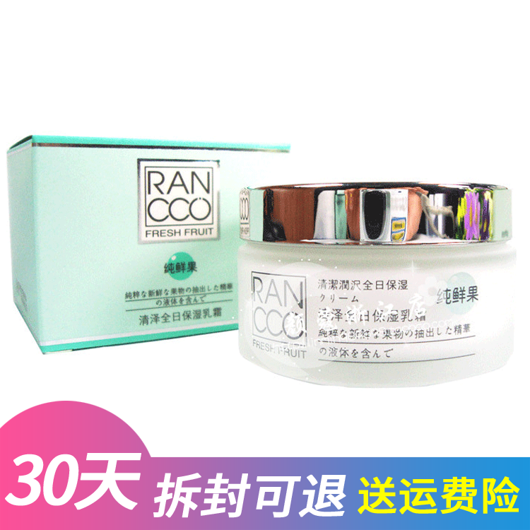 颜寇 颜蔻纯鲜果清泽全日保湿乳霜 补水保湿滋润面霜专柜正品包邮