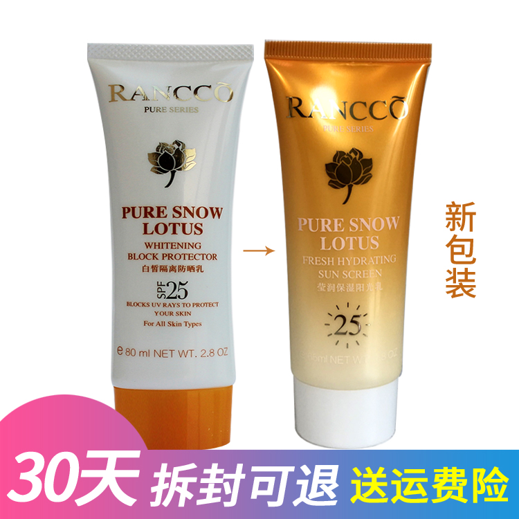 防晒乳spf25莹润保湿全天候