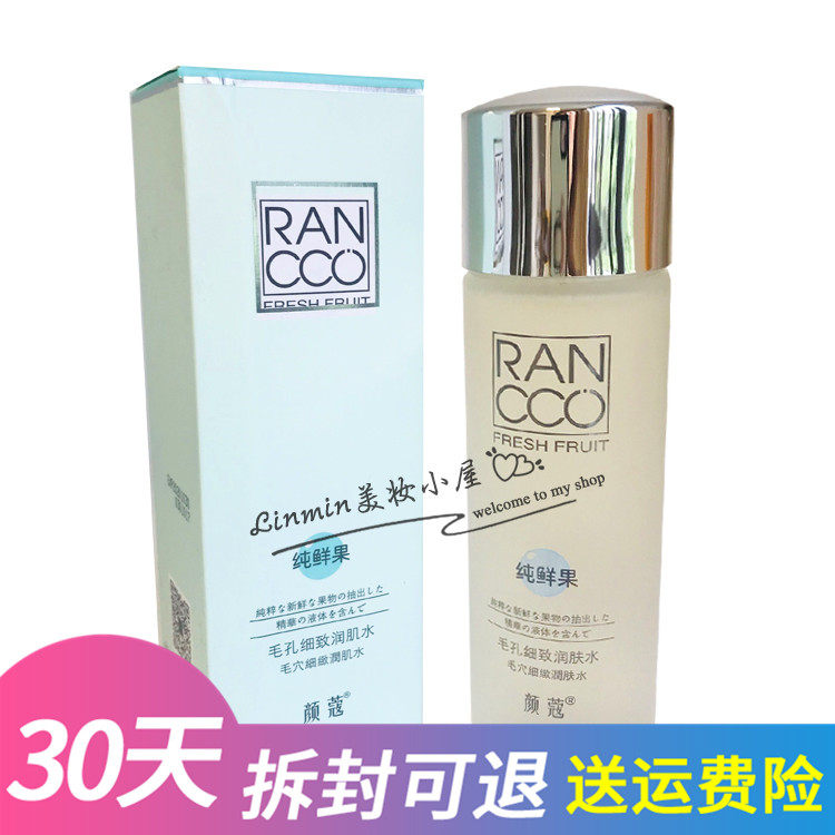 颜蔻纯鲜果毛孔细致润白水100ML 颜寇柔肤水爽肤水保湿